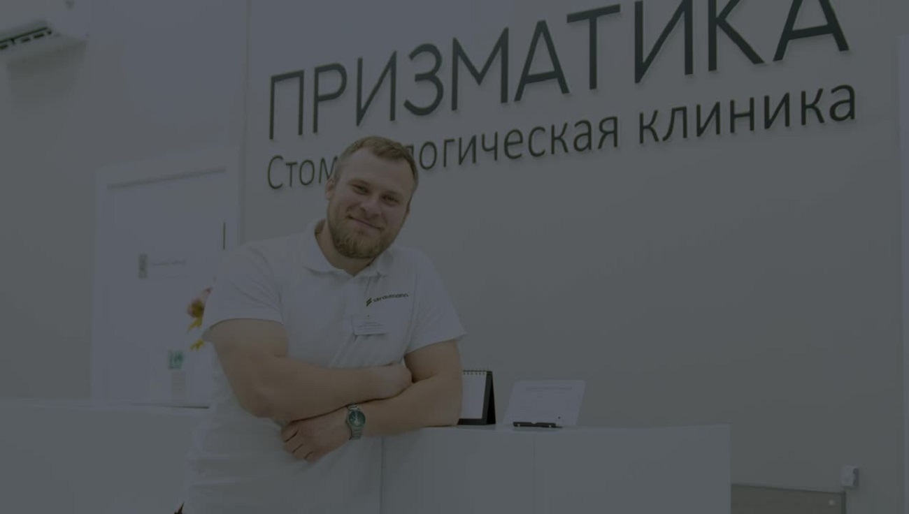 Экскурсия в стоматологию "Призматика"