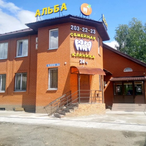 Стоматология Альбадент на Акчулпан