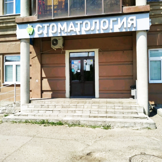 Стоматология Eva Dent на Назарбаева