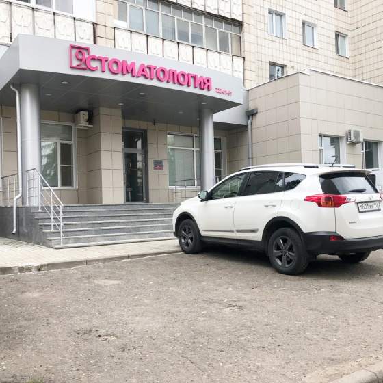 Стоматологическая поликлиника №9 в Дербышках