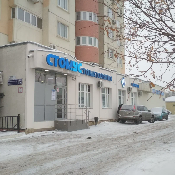 Стоматология Стомус на Фатыха Амирхана