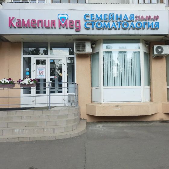 Стоматология Камелия Мед на Проспект Победы