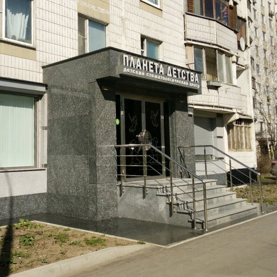 Стоматология Планета Детства