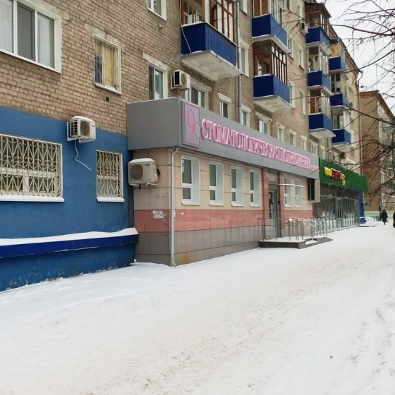 Стоматологическая поликлиника №9 на Короленко