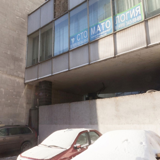 Стоматология Headway