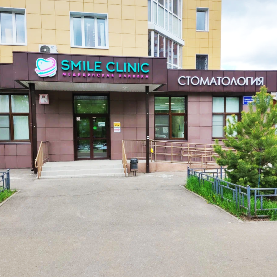 Стоматология Smile clinic на Академика Лаврентьева