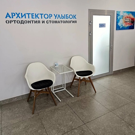 Стоматологическая клиника Архитектор улыбок