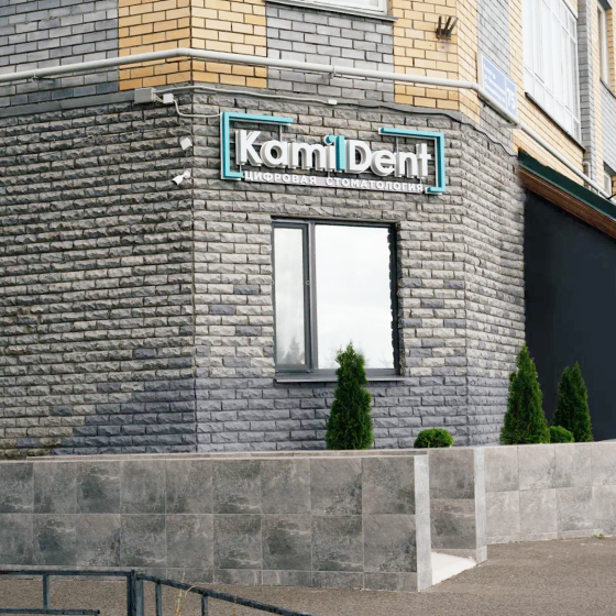 Цифровая стоматология Камил Дент