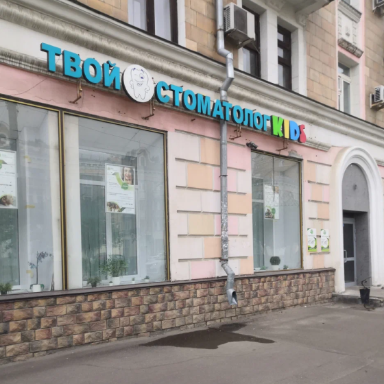 Твой стоматолог на Декабристов