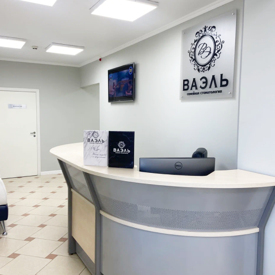 Стоматология Ваэль на Победы