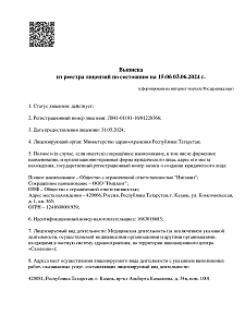 Стоматология Призматика - лицензия на осуществление медицинской деятельности